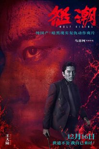 群像叙事案件追索